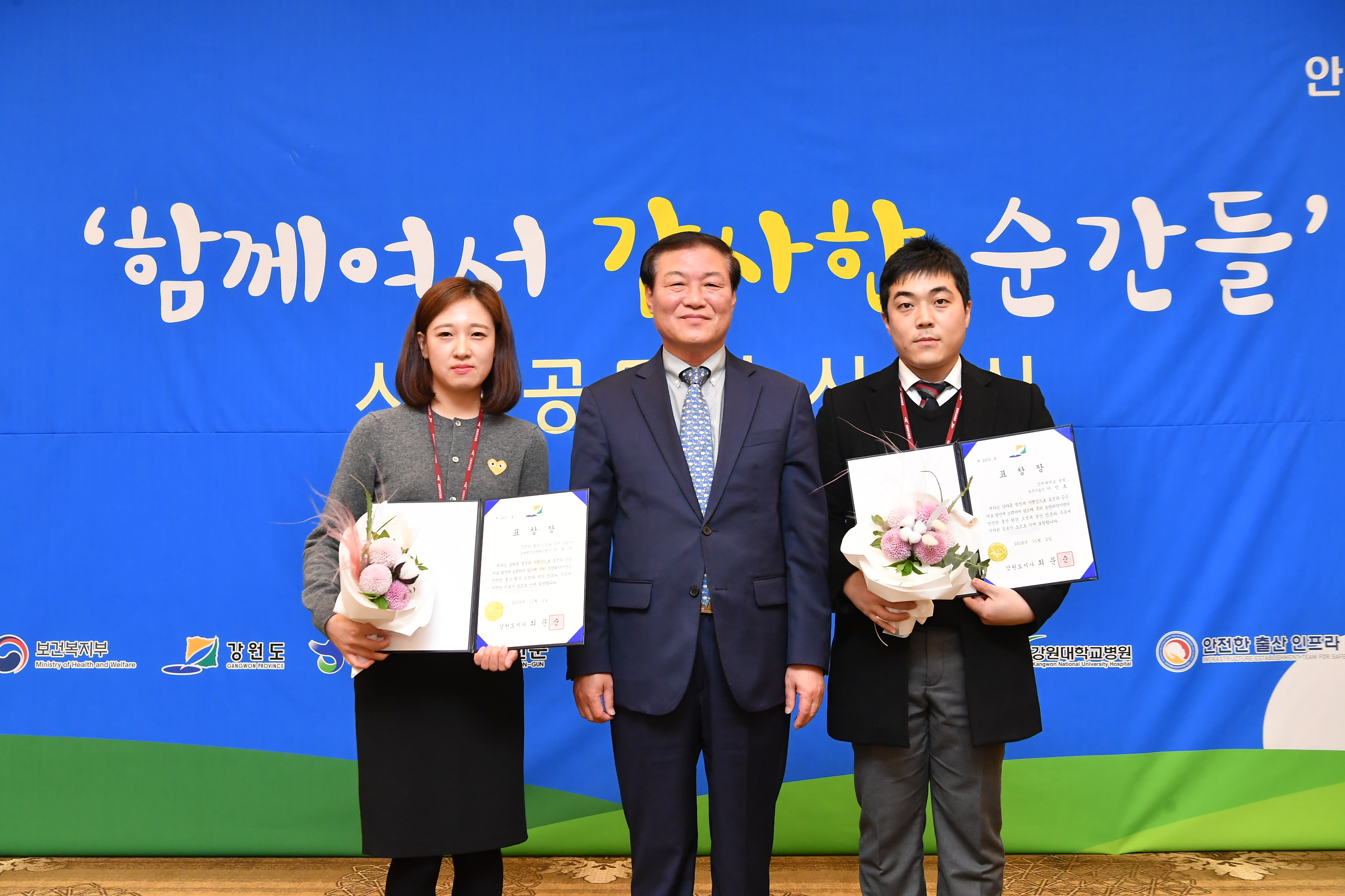 강원대학교병원 이민호, 안전한 출산 인프라 구축 사업단 안보영 강원도지사상 수상